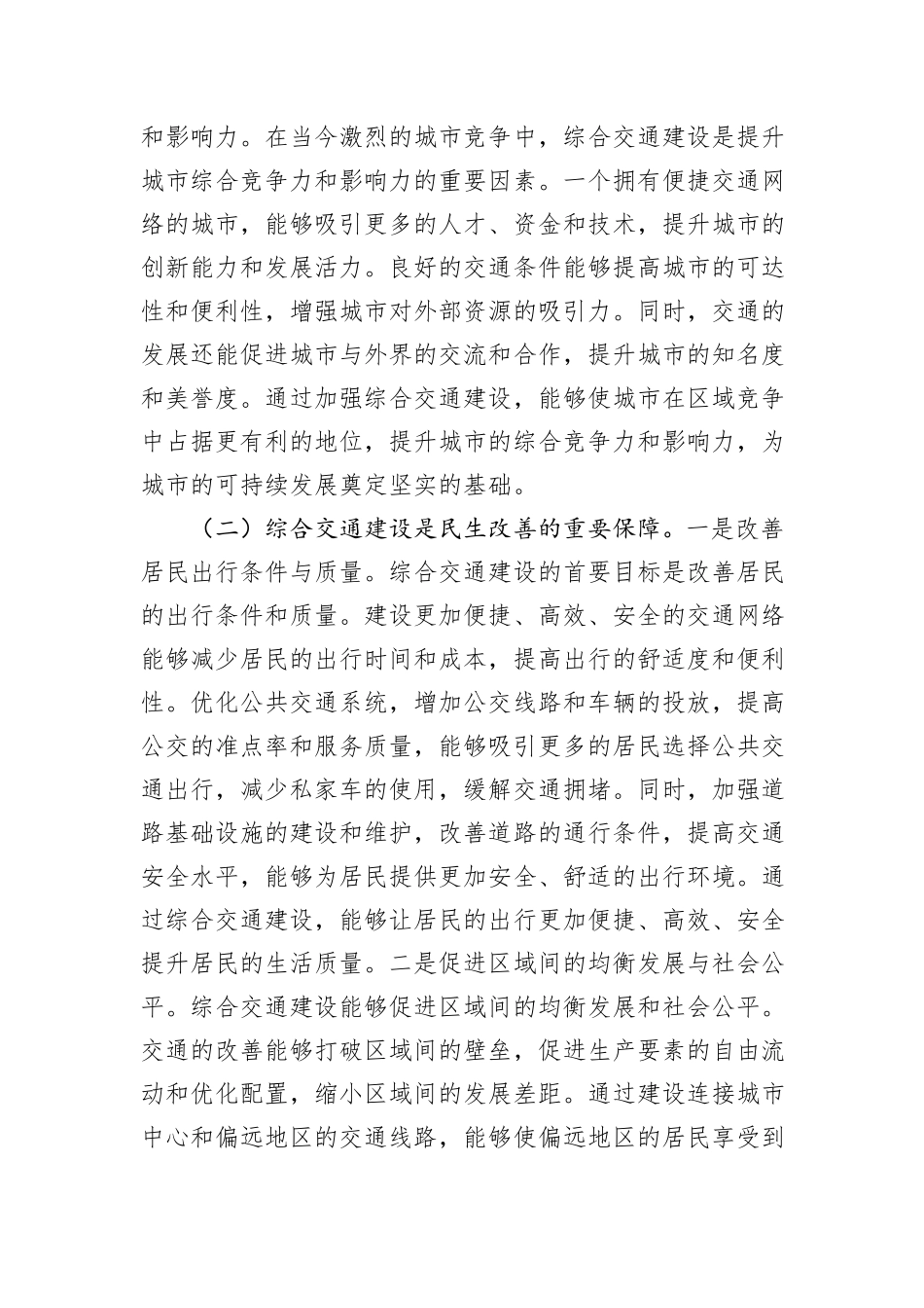 市长在2025年全市综合交通大会战指挥部会议上的讲话_第3页