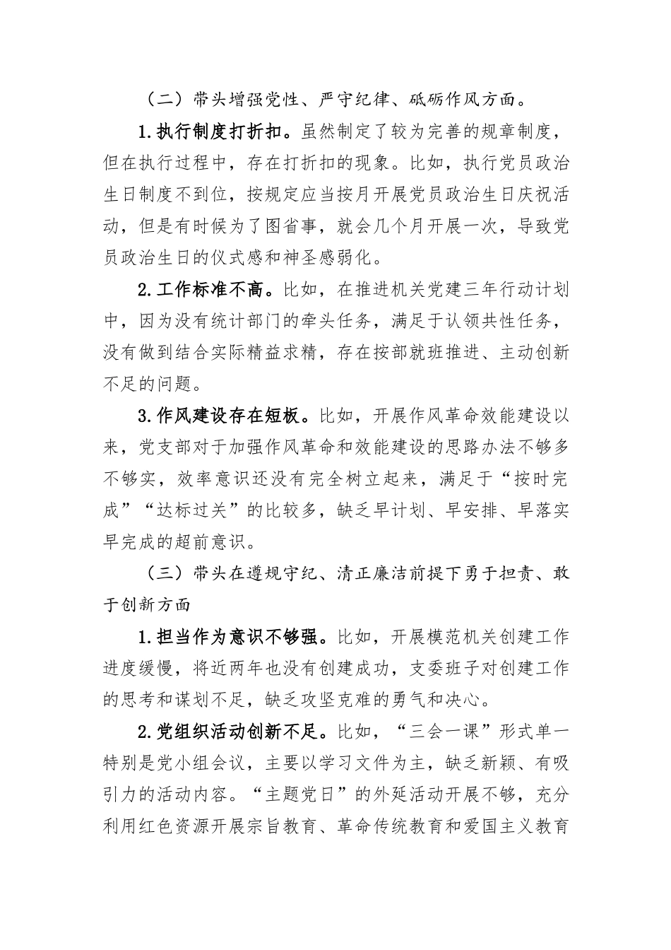 统计局党支部组织生活会对照检查材料_第2页