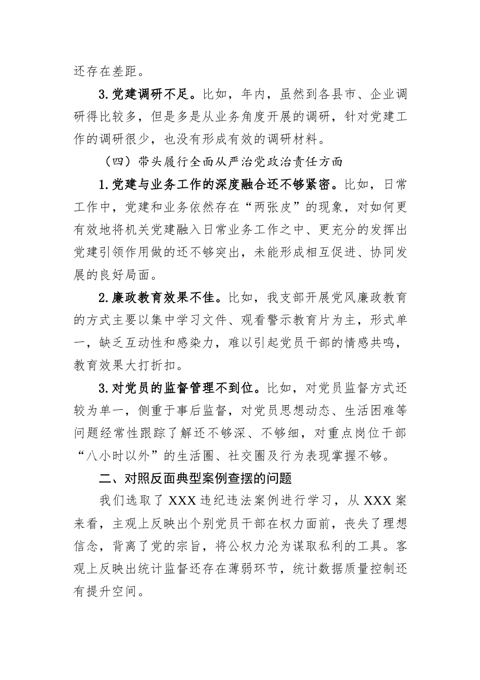 统计局党支部组织生活会对照检查材料_第3页