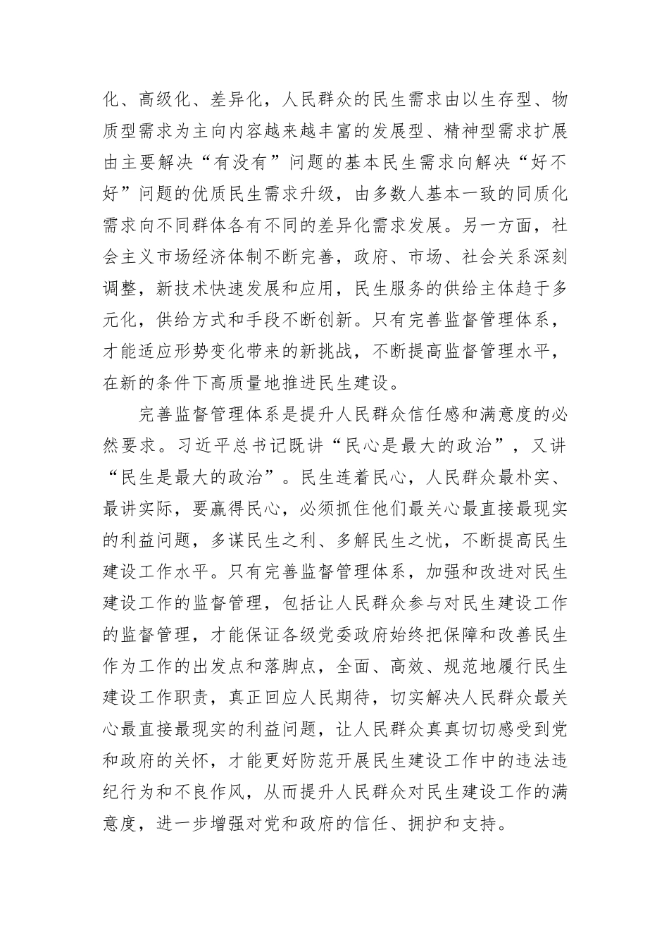 完善监督管理体系是确保民生建设工作取得实效的重要一环_第2页