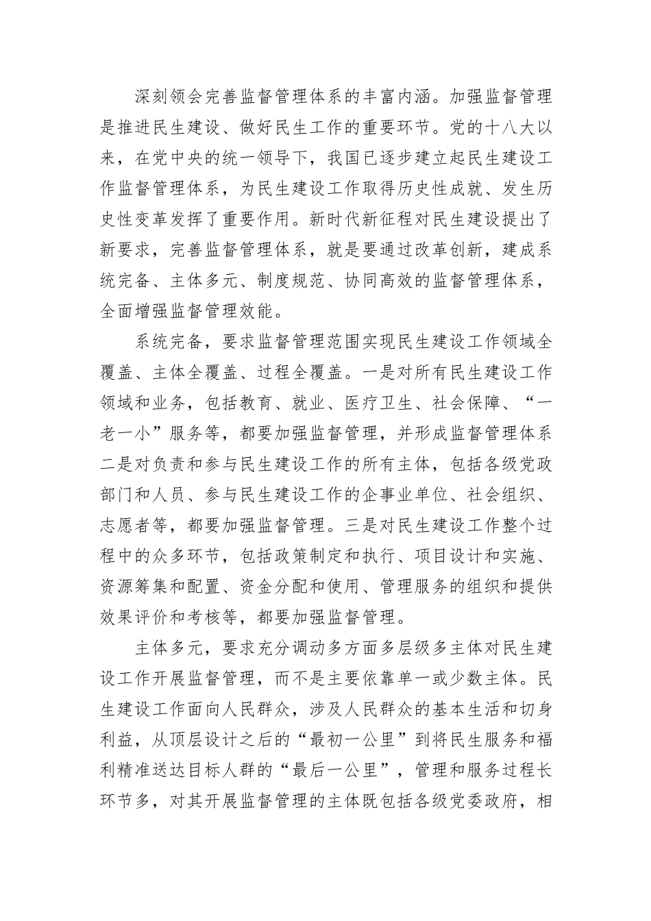 完善监督管理体系是确保民生建设工作取得实效的重要一环_第3页