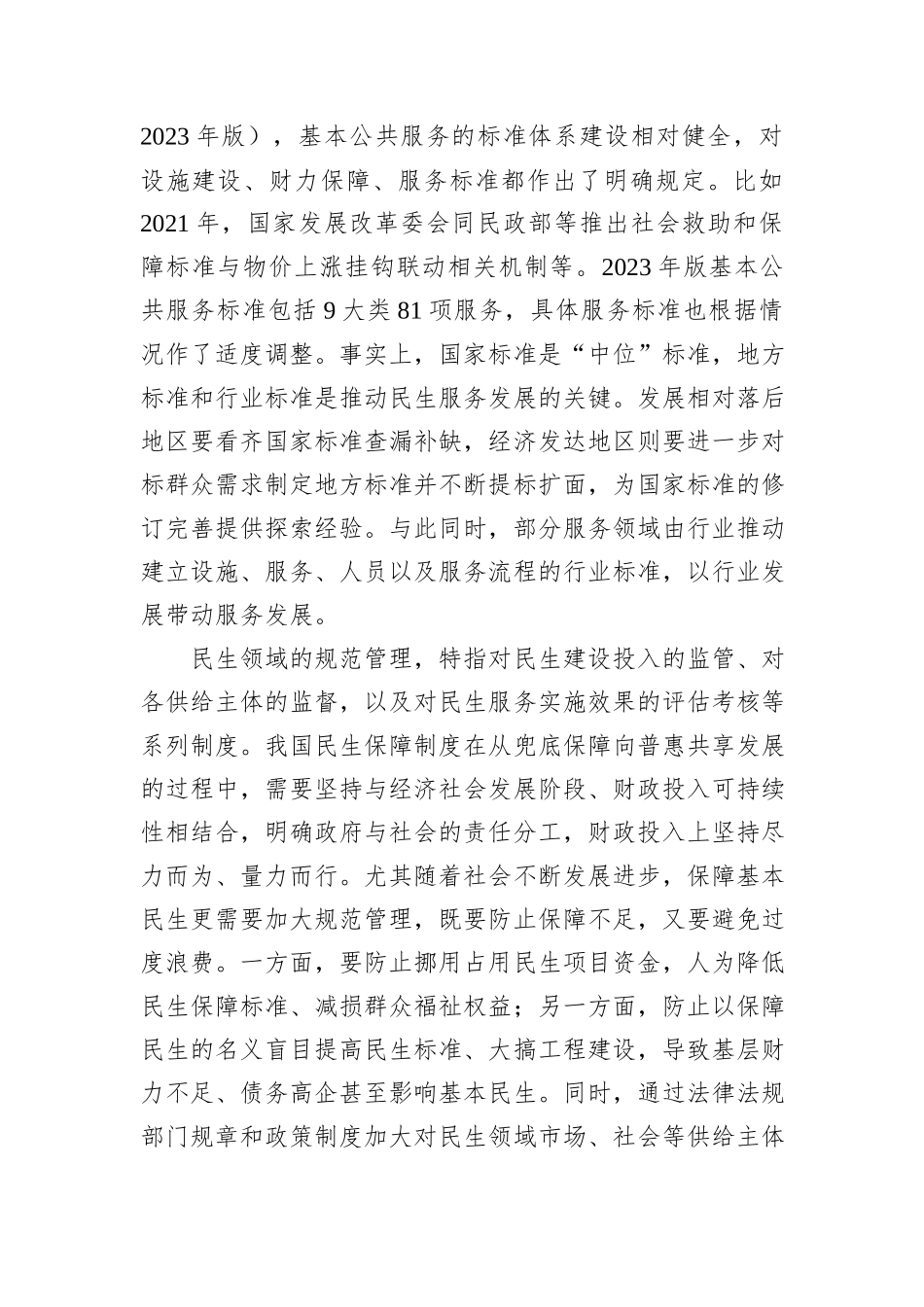 完善监督管理体系要有标准规范可依_第2页