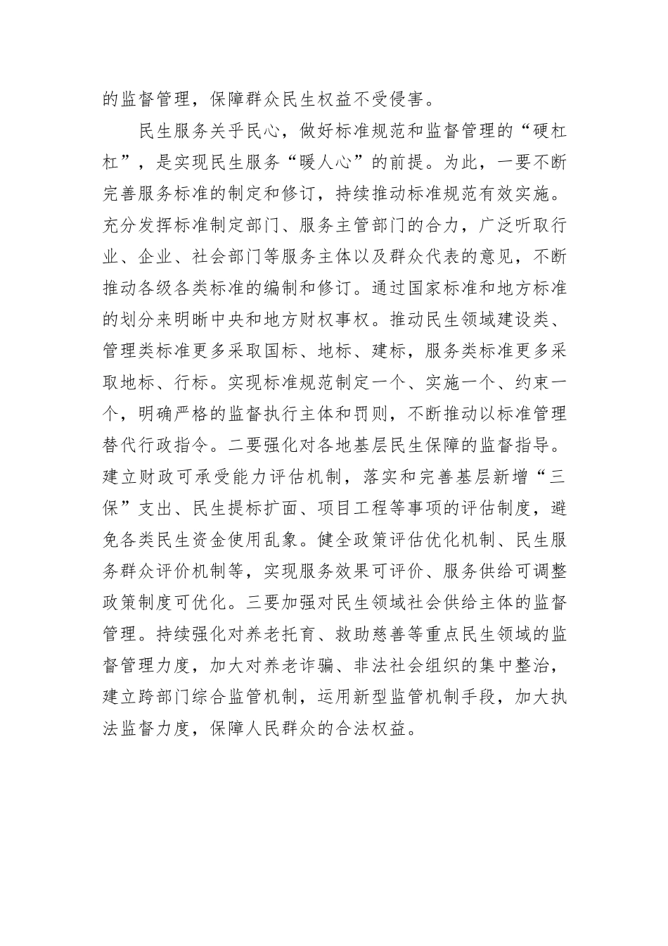 完善监督管理体系要有标准规范可依_第3页