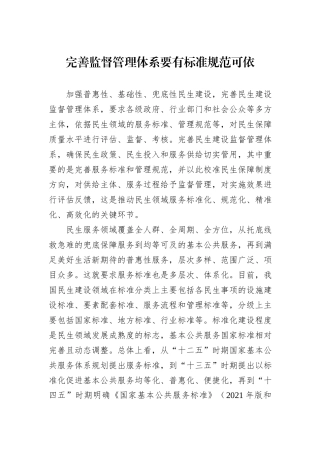 完善监督管理体系要有标准规范可依