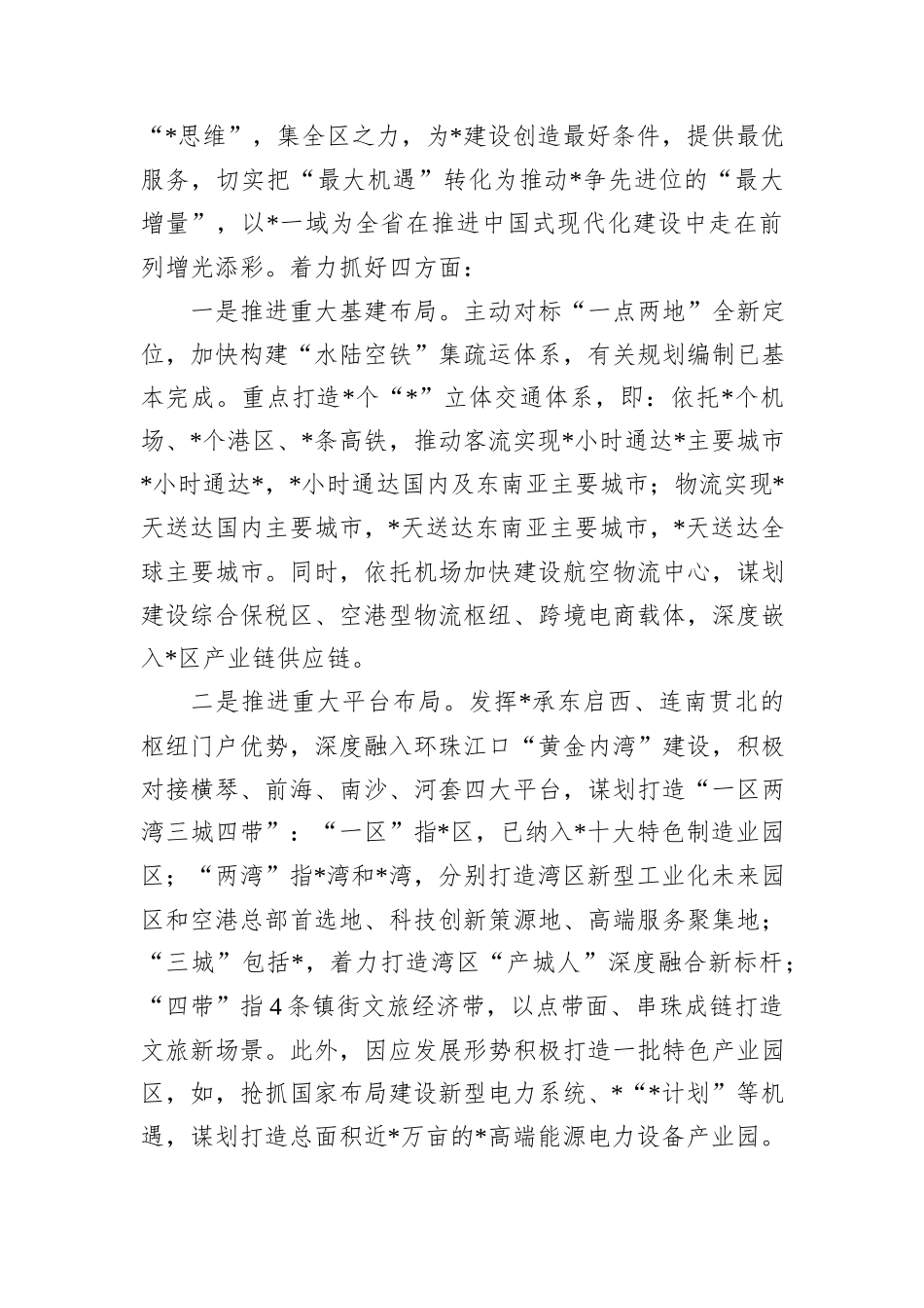 县区主要领导省委全会分组讨论发言_第2页