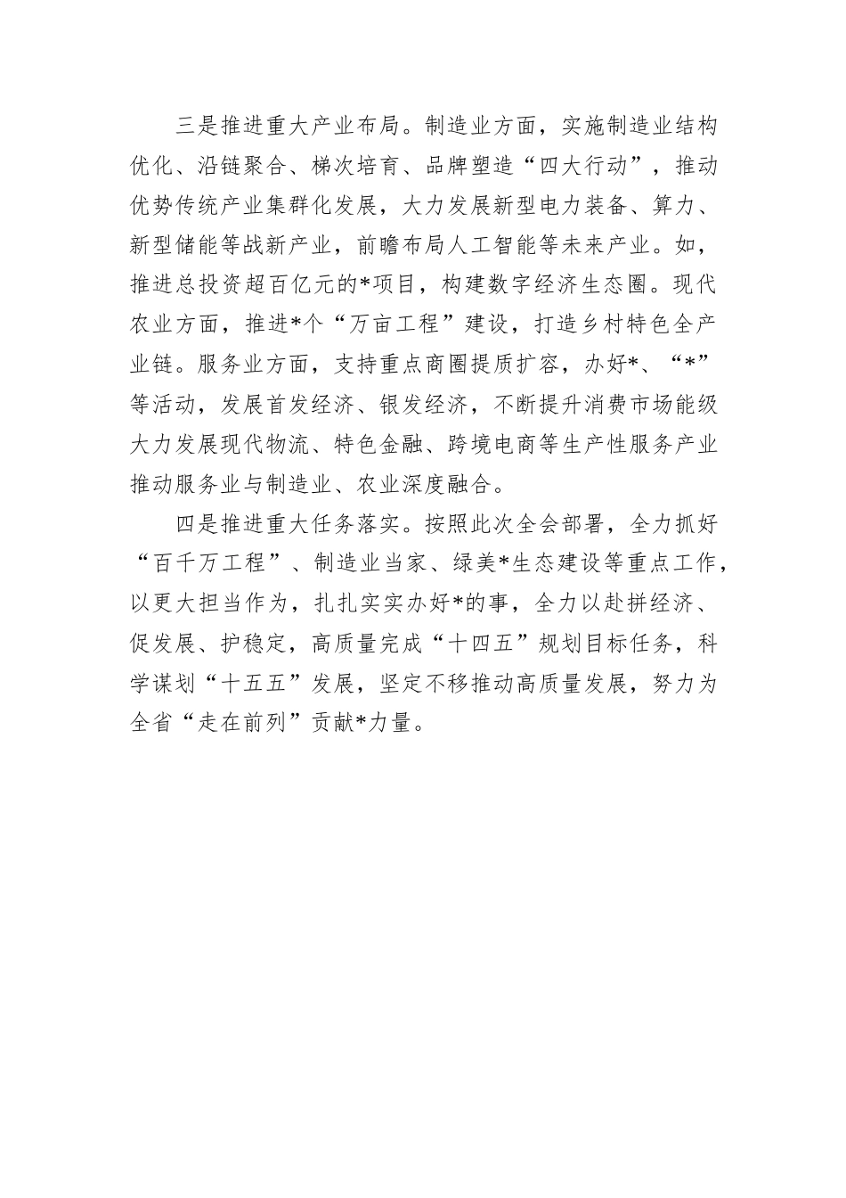 县区主要领导省委全会分组讨论发言_第3页