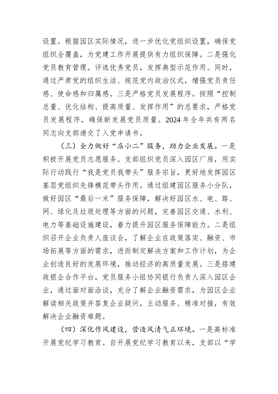 县现代农业示范区管委会党支部2024年度党建工作总结_第2页