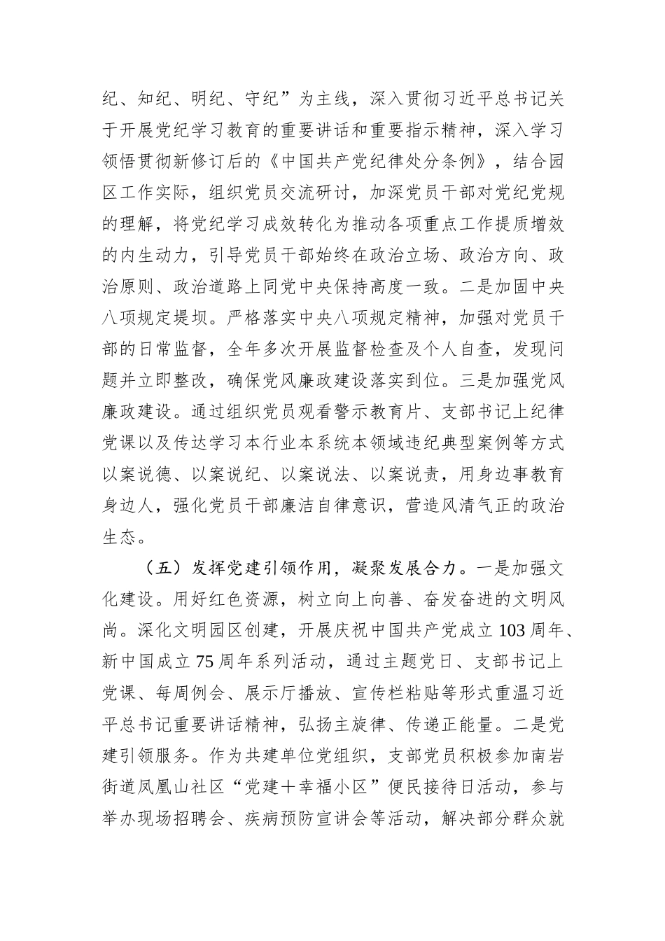 县现代农业示范区管委会党支部2024年度党建工作总结_第3页