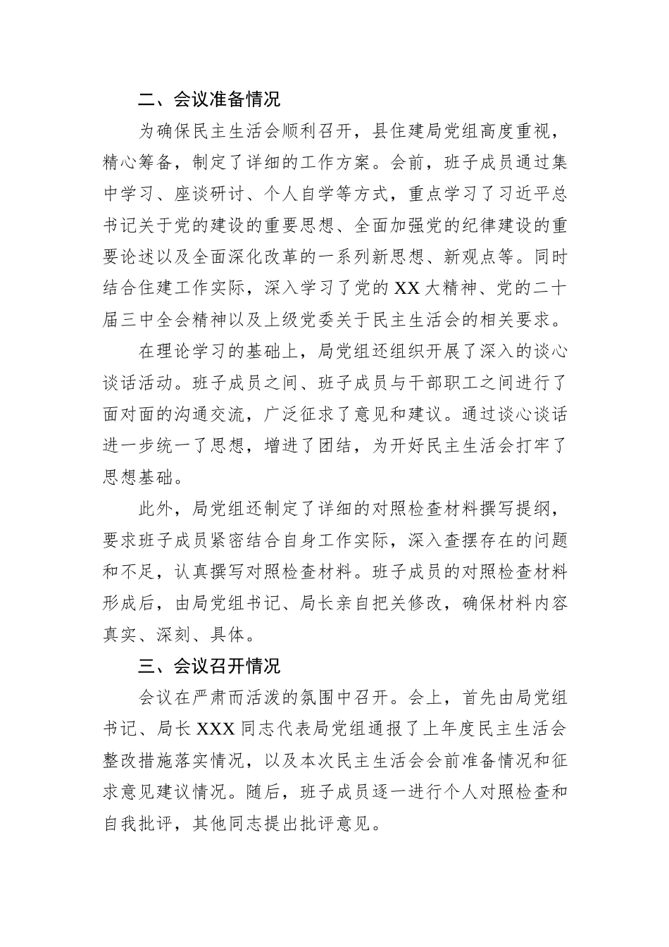 县住建局2024年度民主生活会召开情况报告_第2页