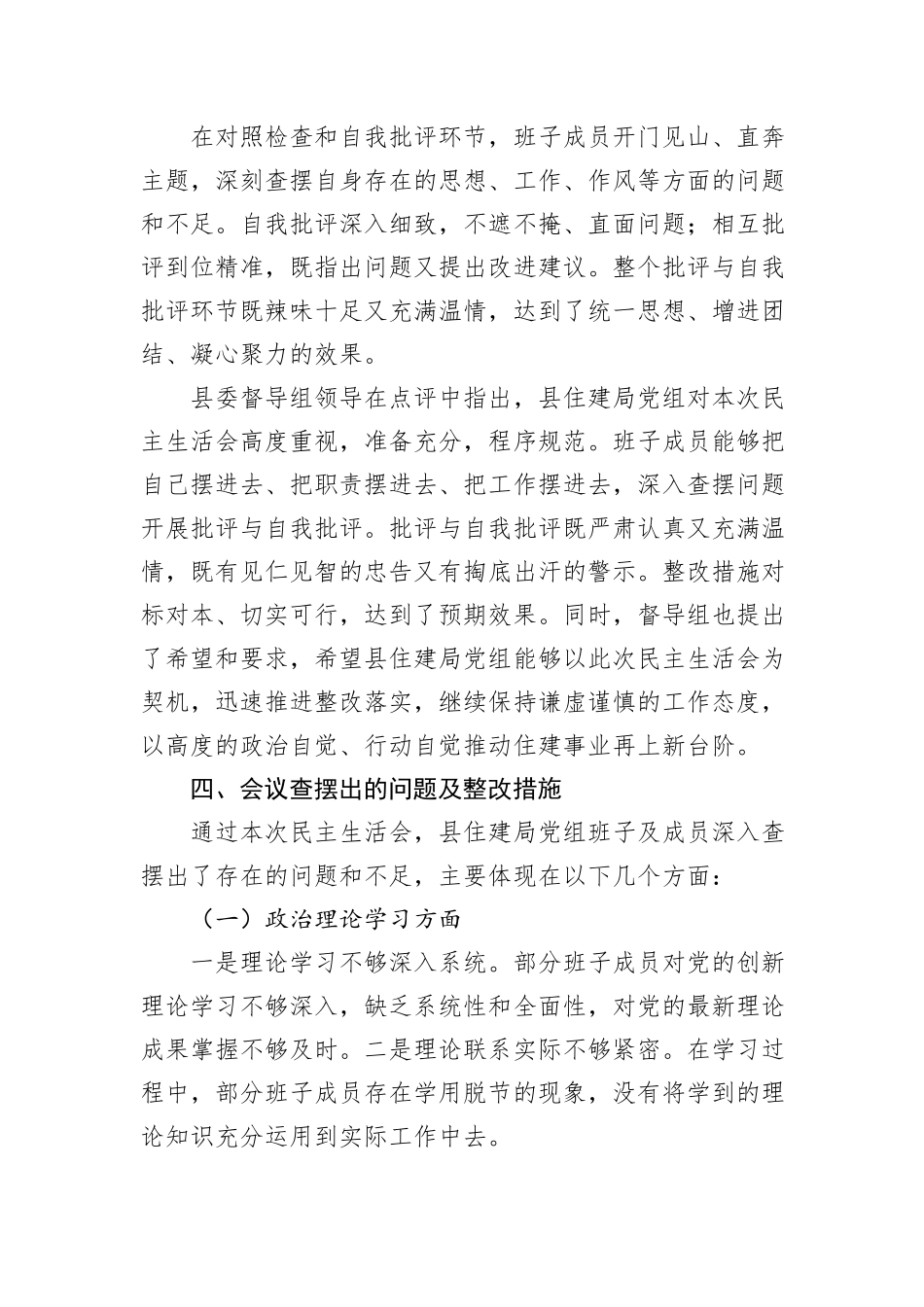 县住建局2024年度民主生活会召开情况报告_第3页