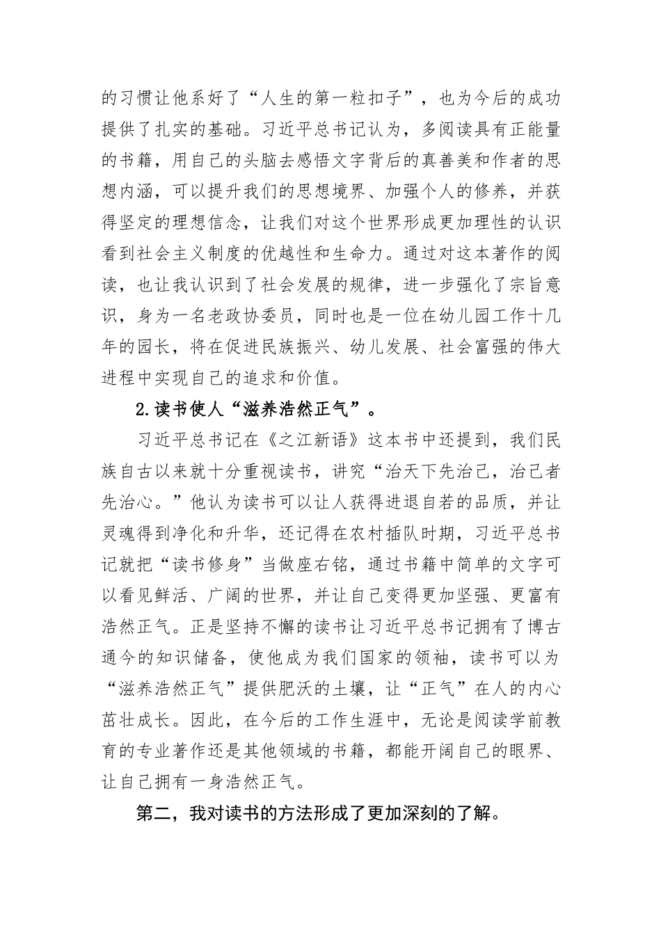 学习习近平总书记《之江新语》的感悟与思考_第2页