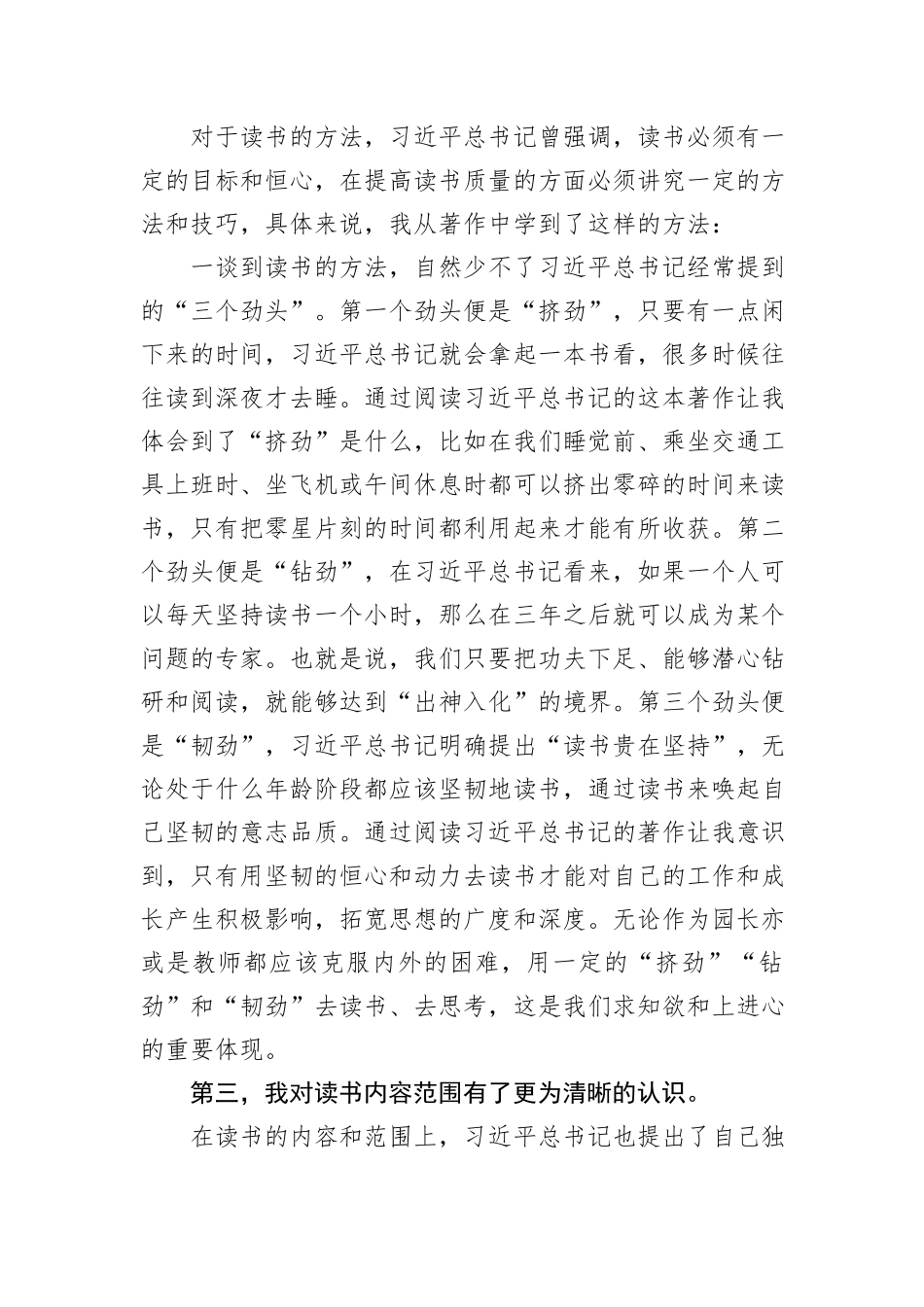 学习习近平总书记《之江新语》的感悟与思考_第3页