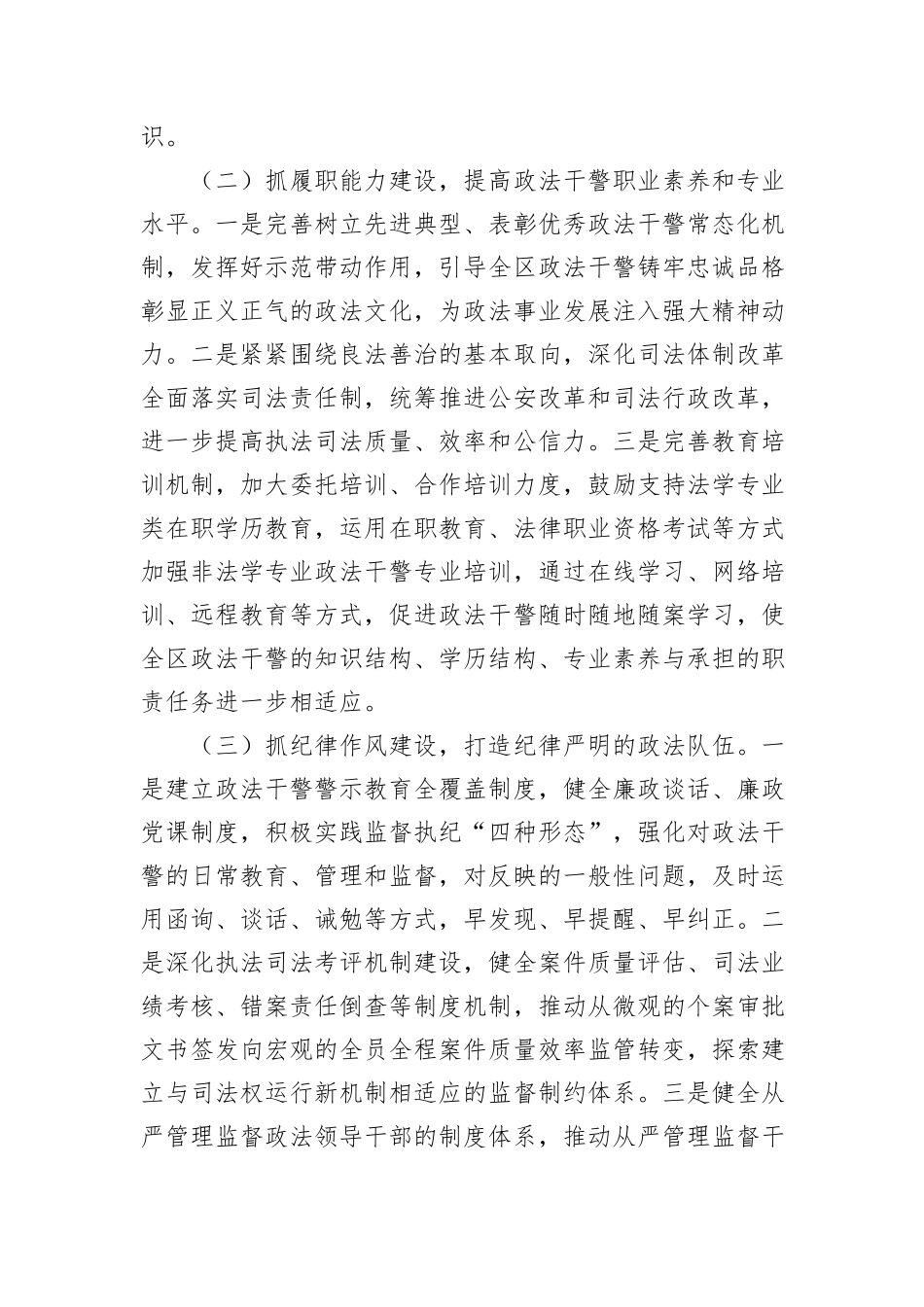 以党建引领推动政法队伍建设调研报告_第2页