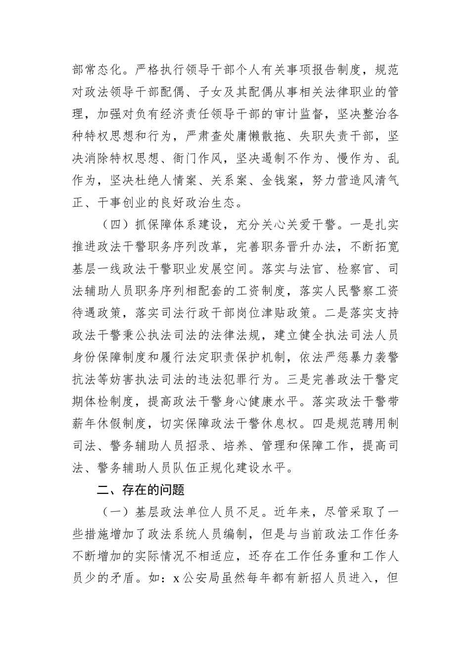 以党建引领推动政法队伍建设调研报告_第3页