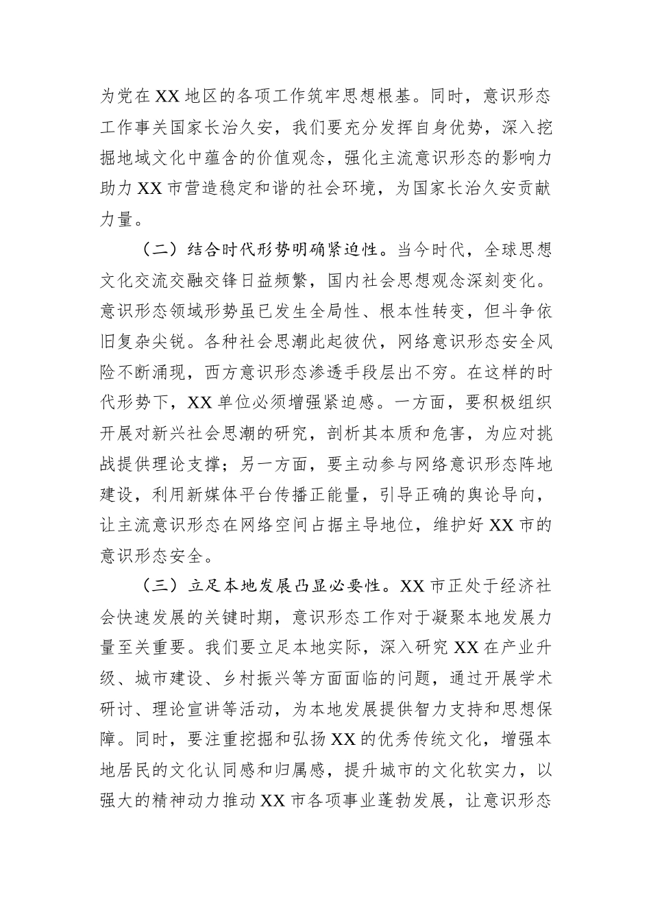 意识形态专题讲稿：深入学习习近平总书记关于意识形态工作重要论述推动工作行稳致远_第2页