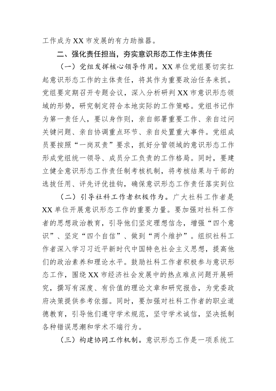 意识形态专题讲稿：深入学习习近平总书记关于意识形态工作重要论述推动工作行稳致远_第3页