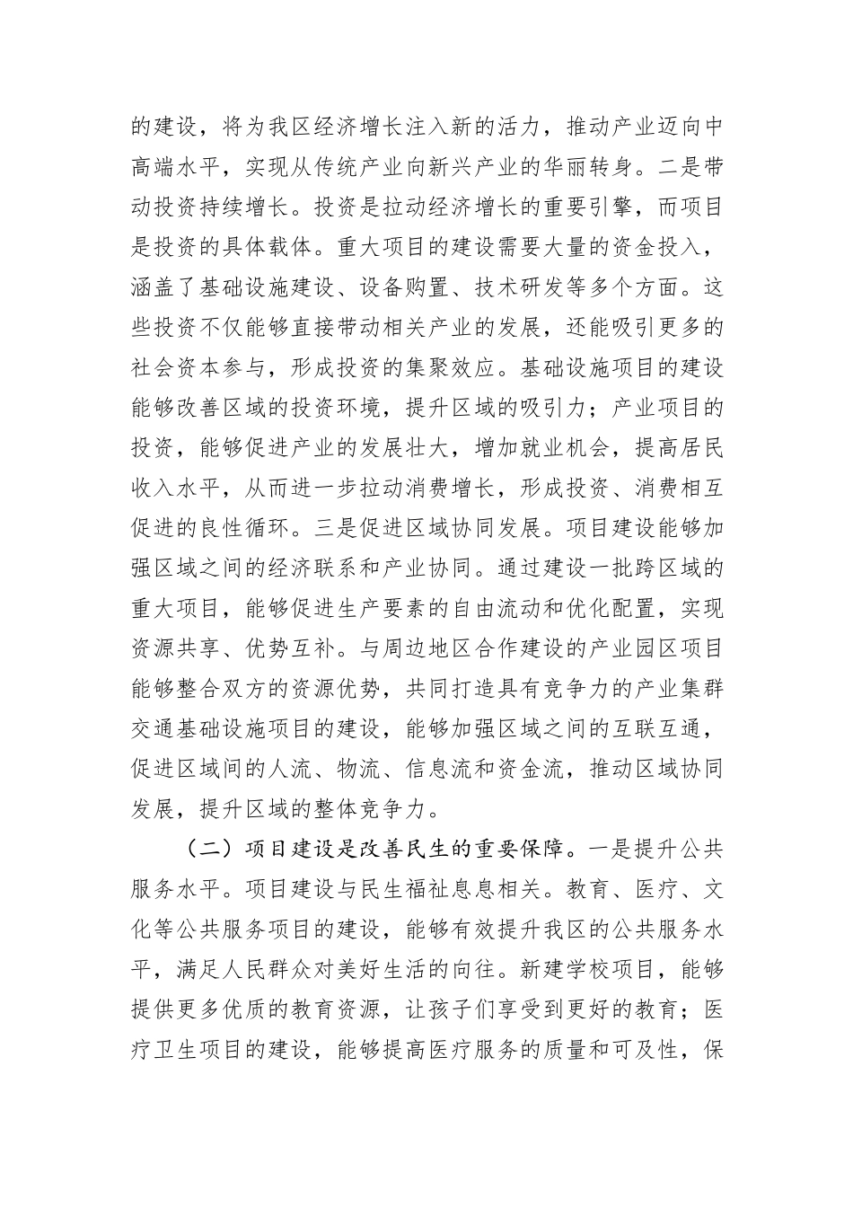 在2025年高新区项目建设情况调度会上的讲话_第2页
