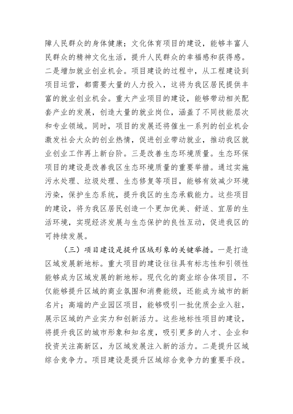 在2025年高新区项目建设情况调度会上的讲话_第3页