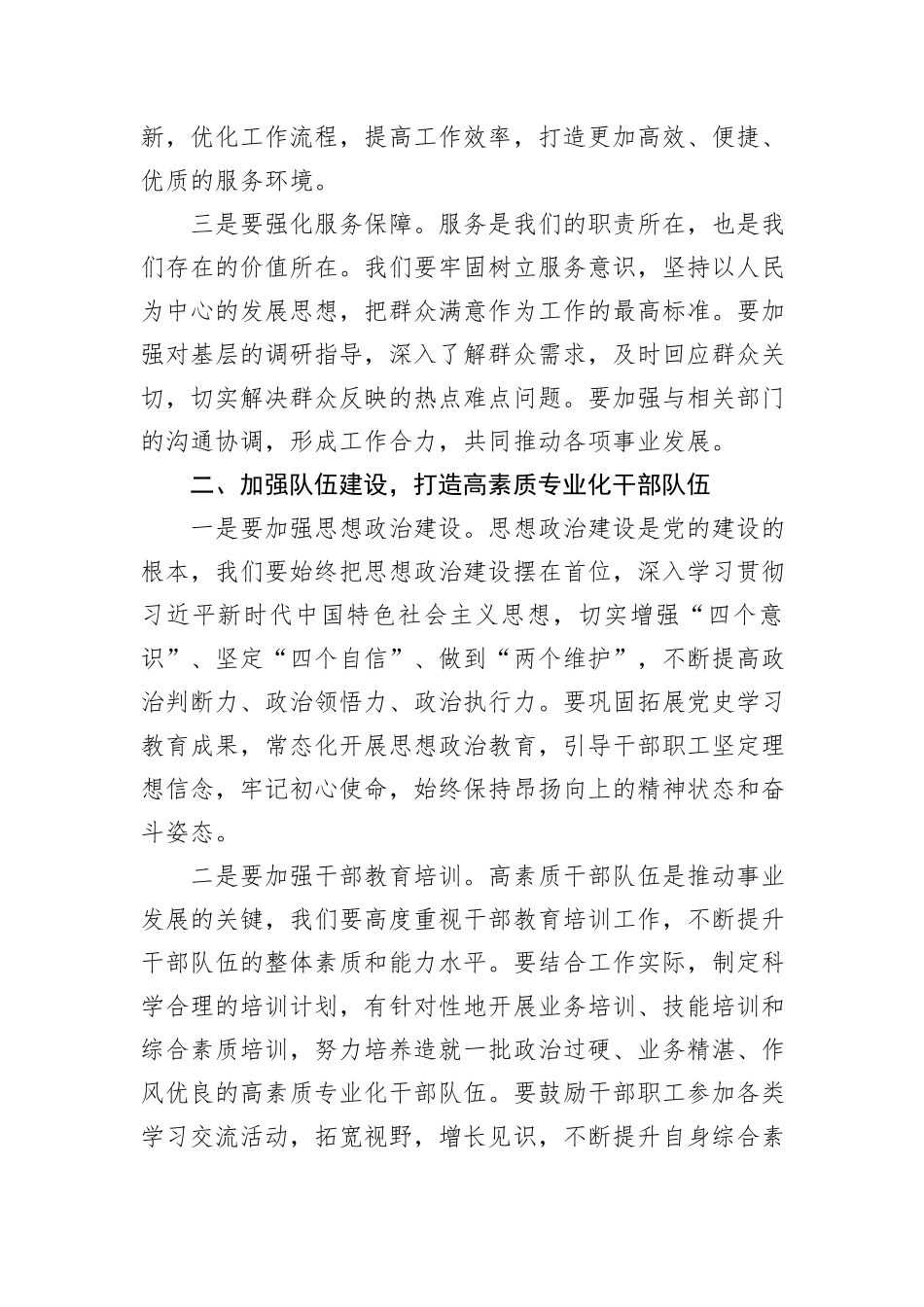 在2025年工作部署会上的发言_第3页