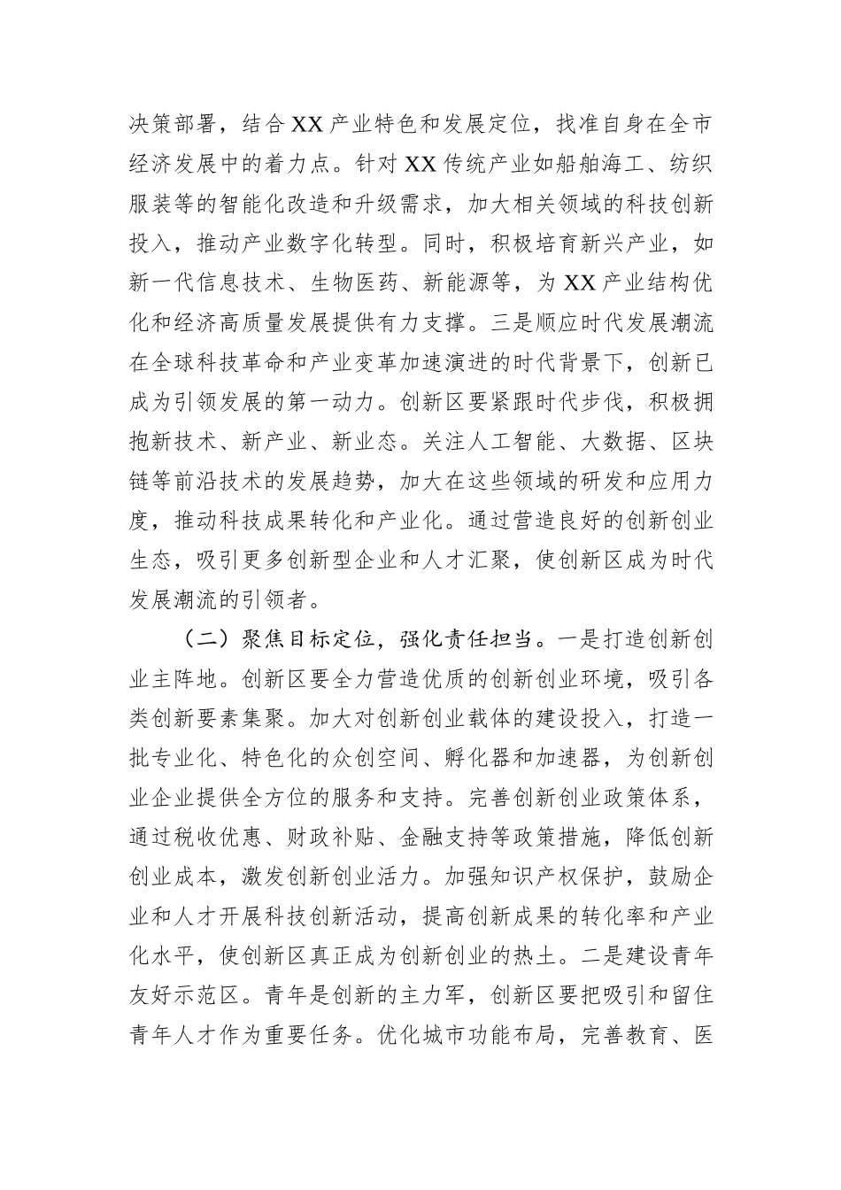 在2025年全区工作会议上的讲话_第2页