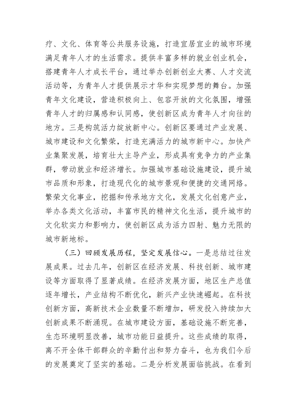 在2025年全区工作会议上的讲话_第3页