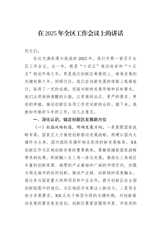 在2025年全区工作会议上的讲话