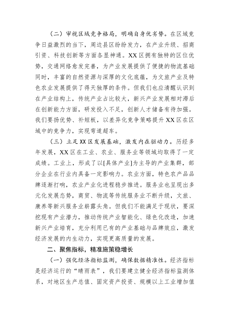 在2025年全区全面振兴新突破三年行动领导小组会议上的讲话_第2页