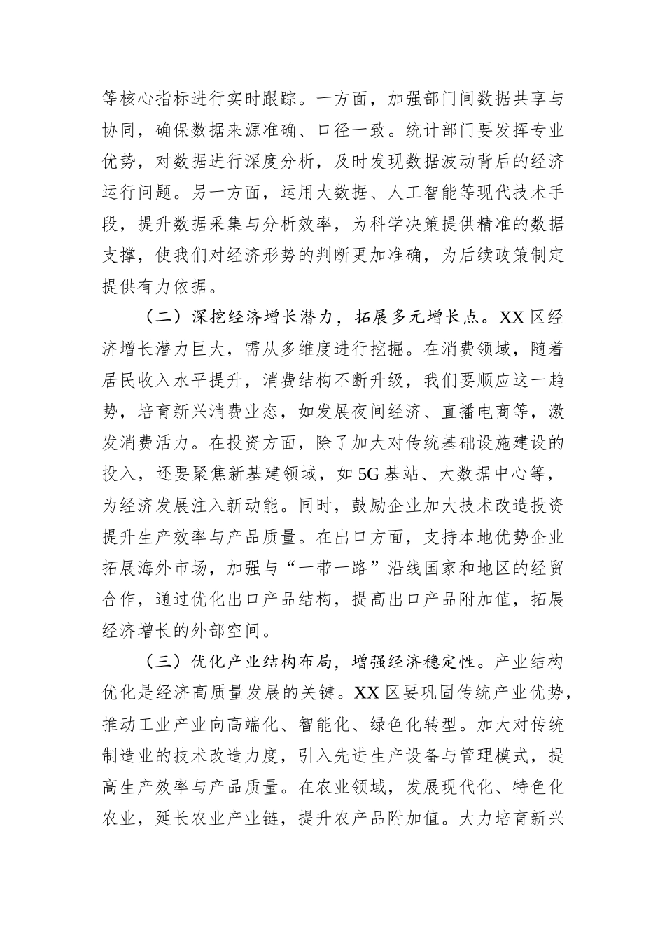 在2025年全区全面振兴新突破三年行动领导小组会议上的讲话_第3页