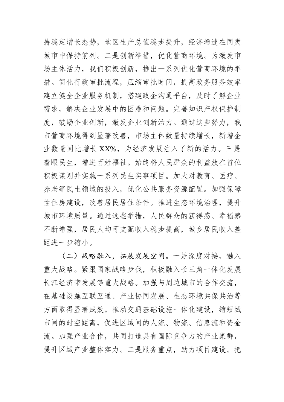 在2025年全市发展和改革工作会议上的讲话_第2页