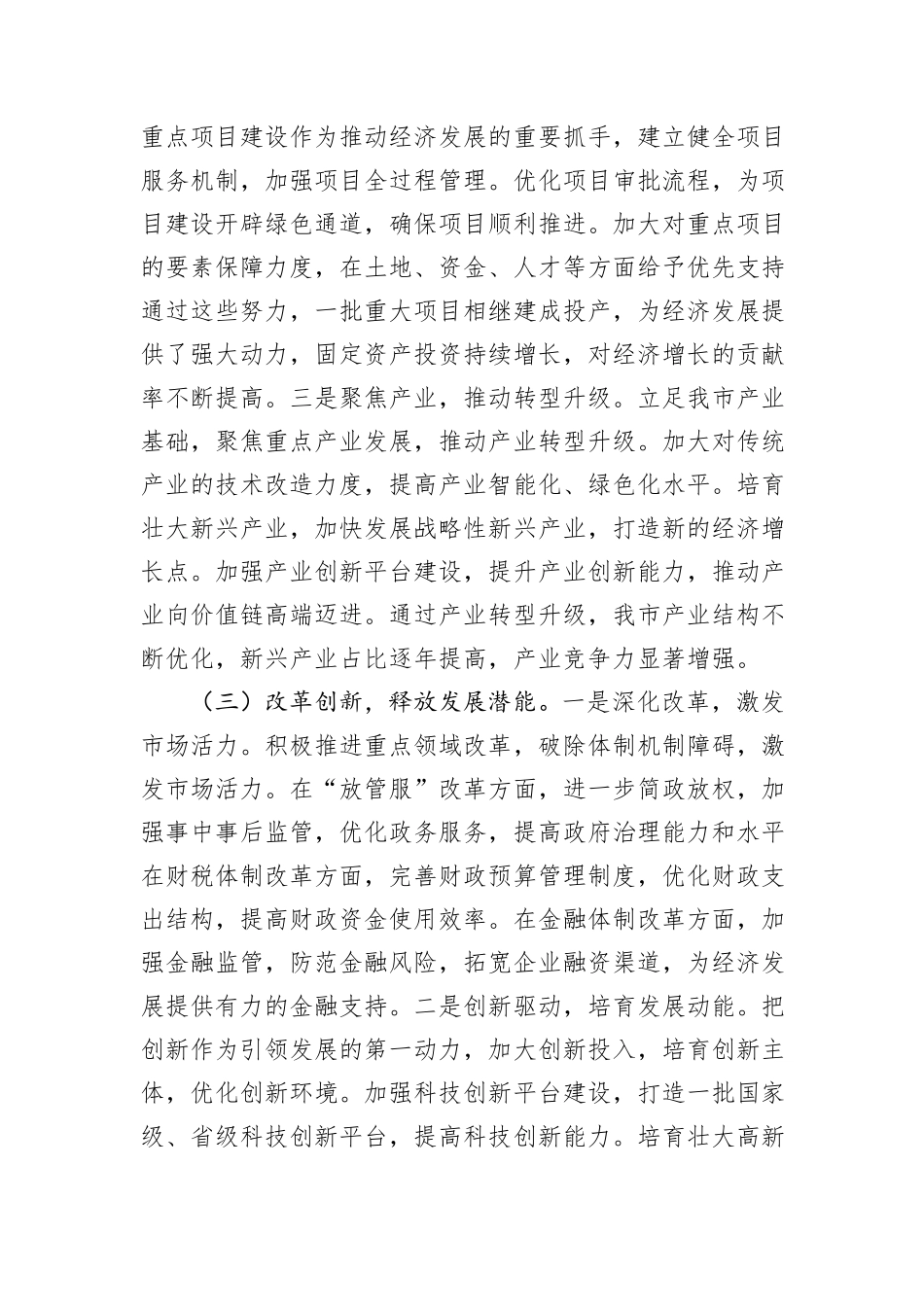 在2025年全市发展和改革工作会议上的讲话_第3页