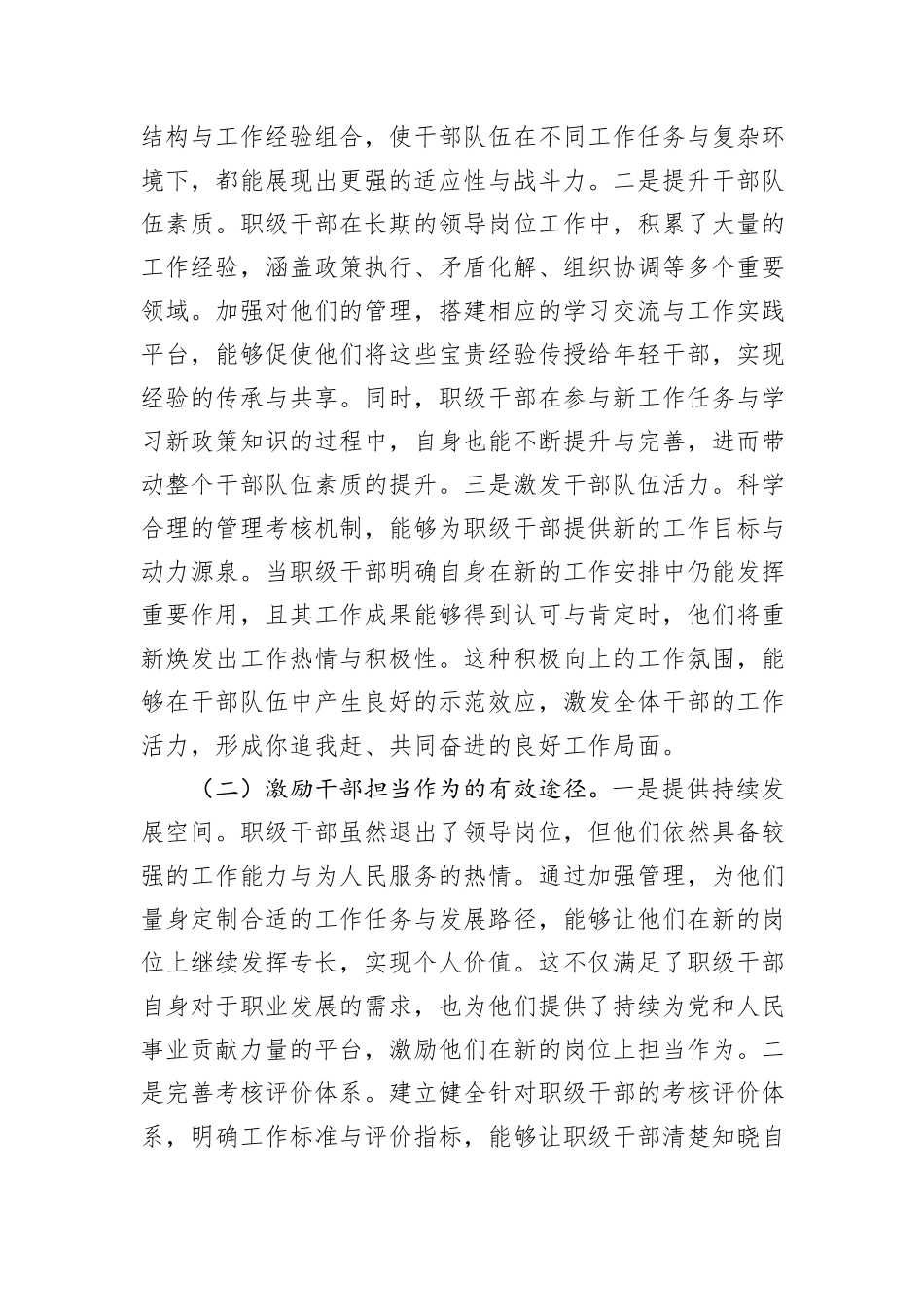 在2025年全县加强退出领导岗位职级干部管理考核工作部署会上的讲话_第2页