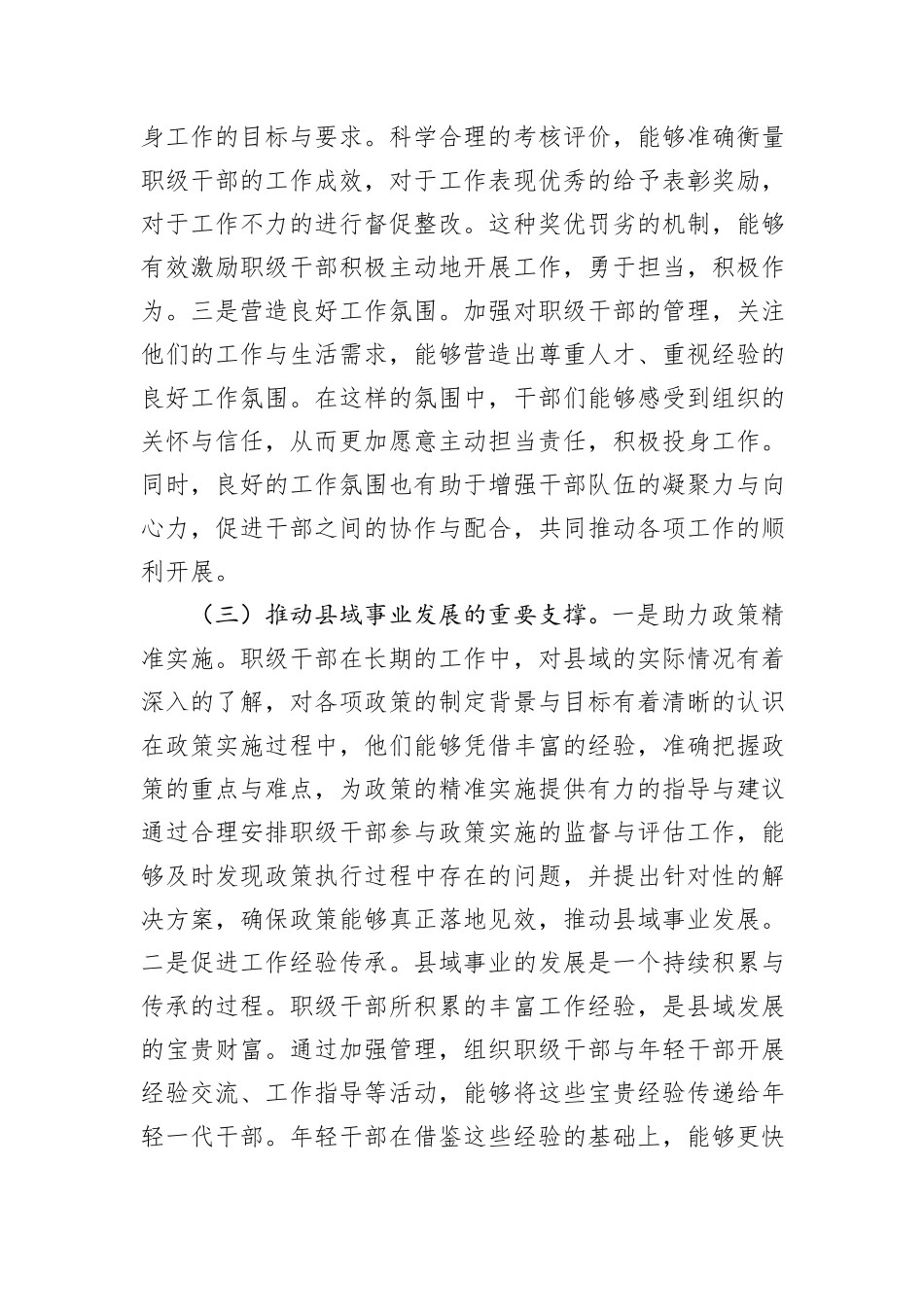 在2025年全县加强退出领导岗位职级干部管理考核工作部署会上的讲话_第3页