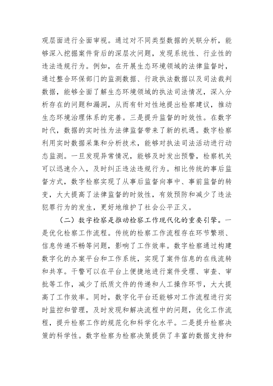 在2025年数字检察工作推进会上的讲话_第2页