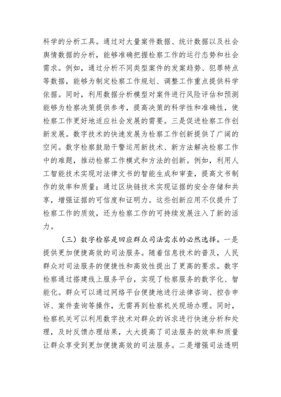 在2025年数字检察工作推进会上的讲话_第3页