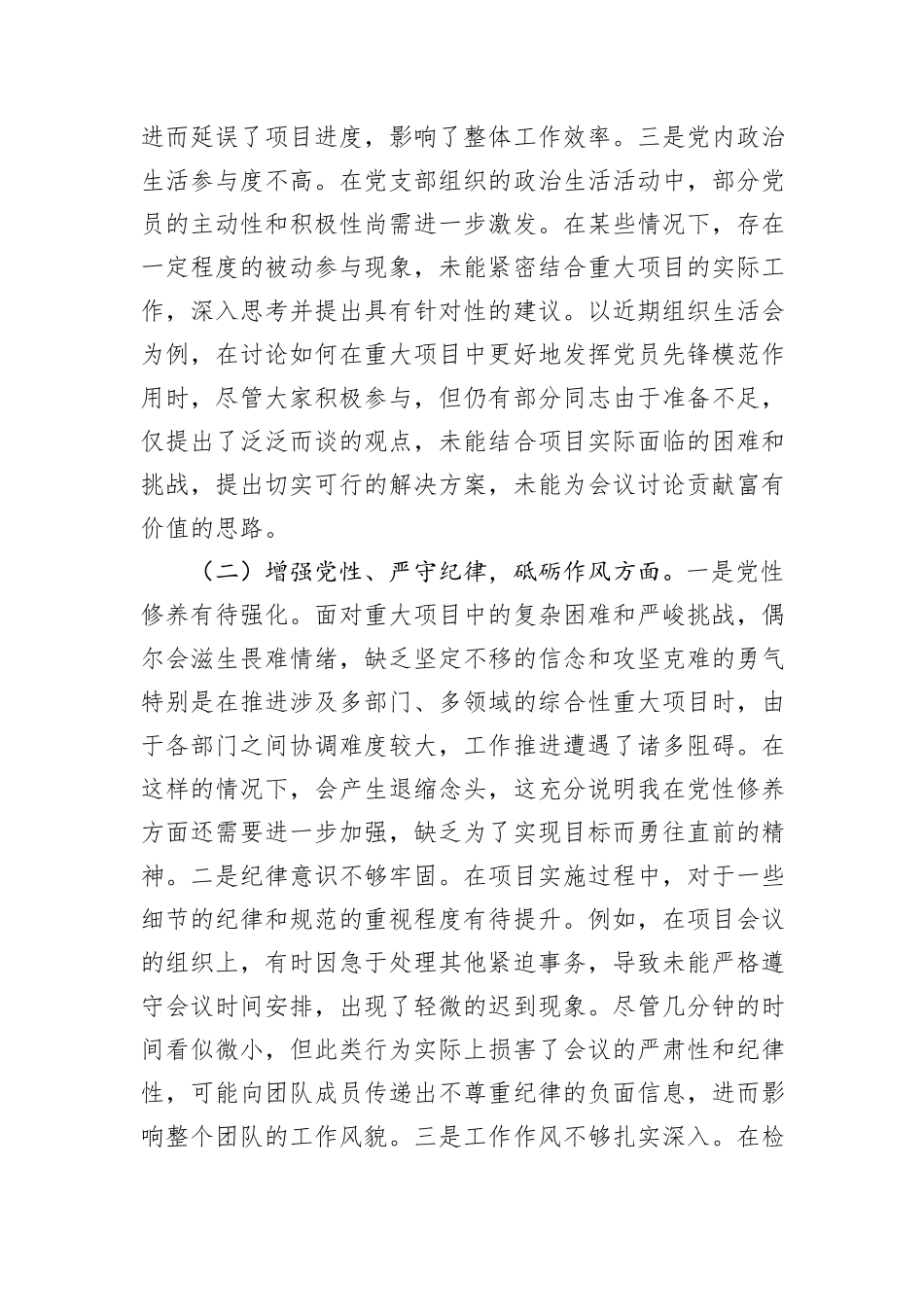 重大项目办副书记2024年组织生活会个人对照检查发言材料_第2页