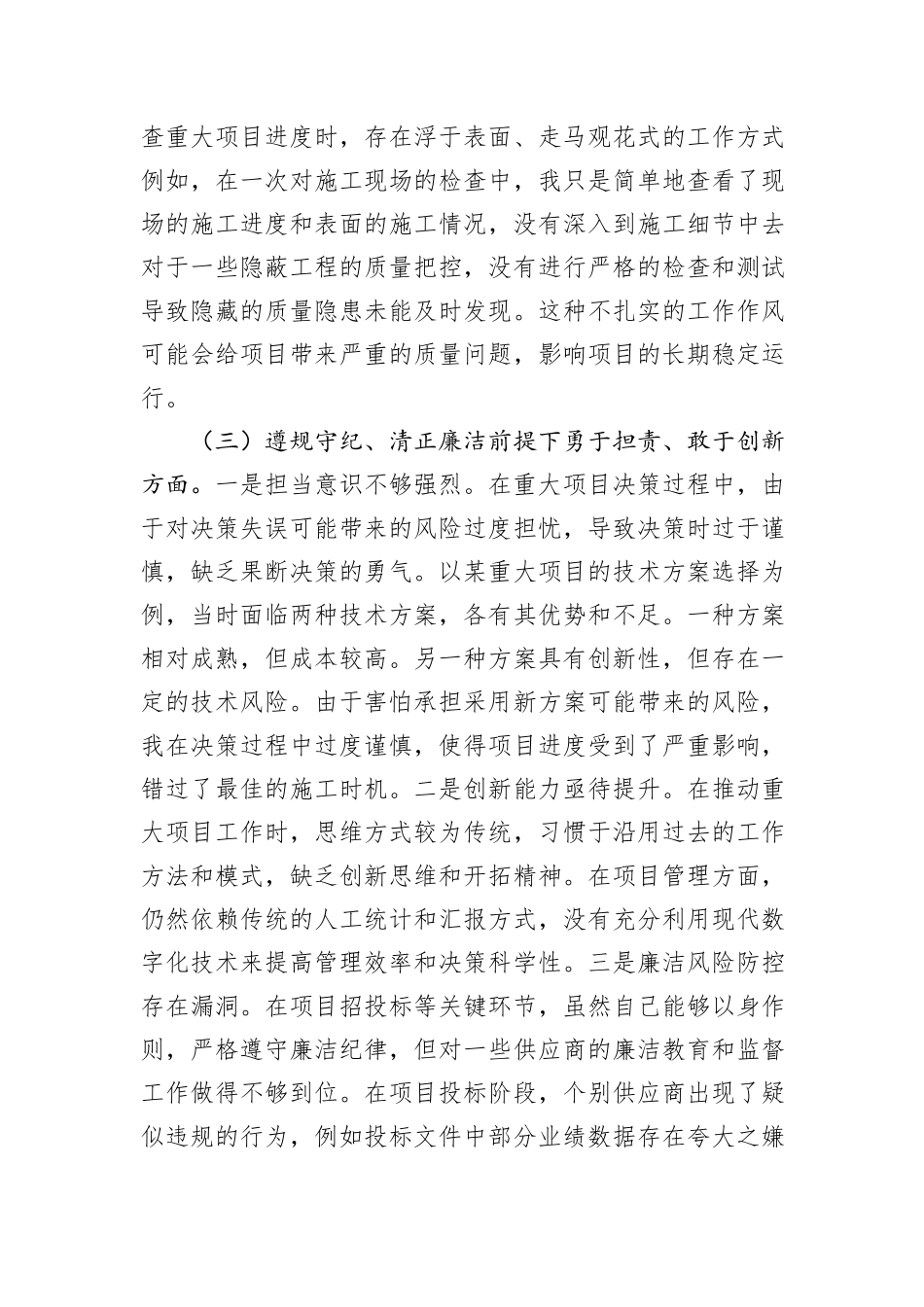 重大项目办副书记2024年组织生活会个人对照检查发言材料_第3页
