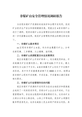 非煤矿山安全管理情况调研报告