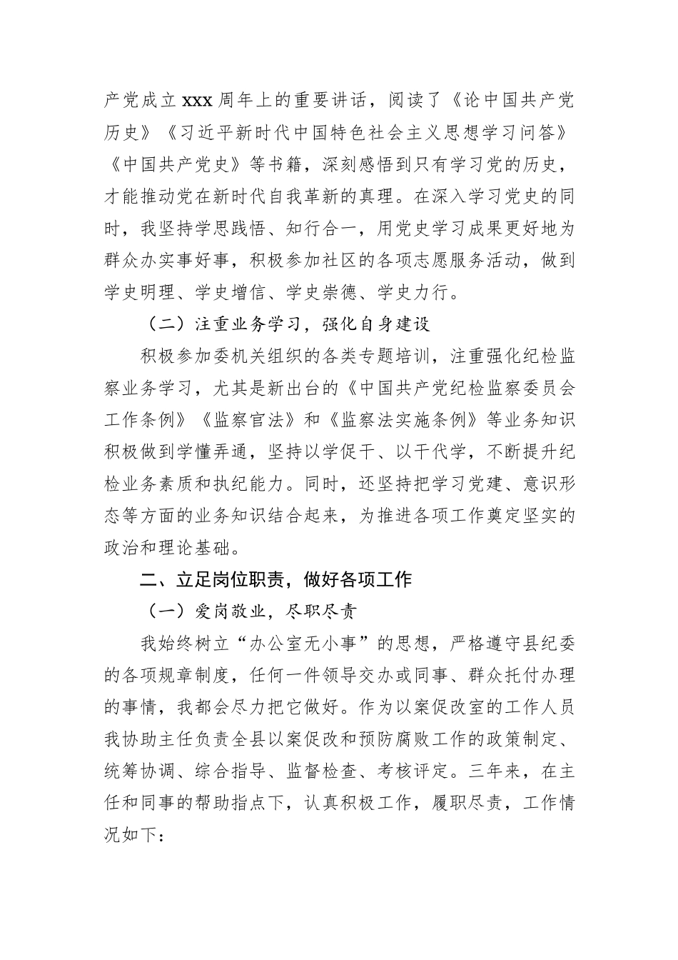 纪检干部近三年思想工作总结汇编（3篇）_第3页