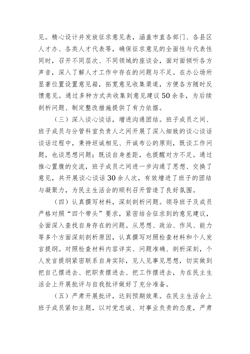 领导班子2024年民主生活会会后综合情况工作报告汇编（3篇）_第3页