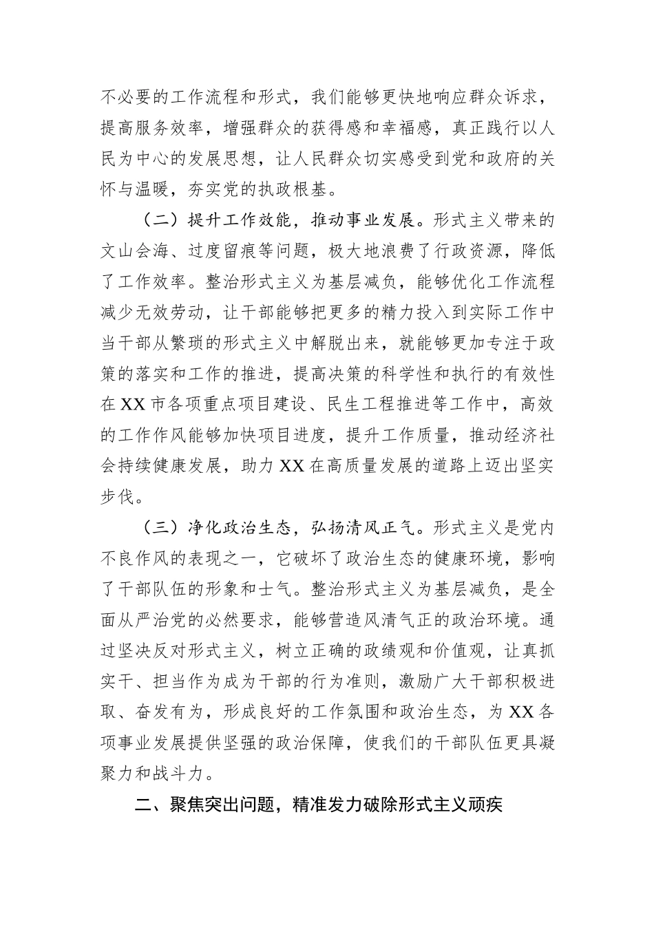 市委秘书长在2025年市级层面整治形式主义为基层减负专项工作机制会议上的讲话提纲_第2页