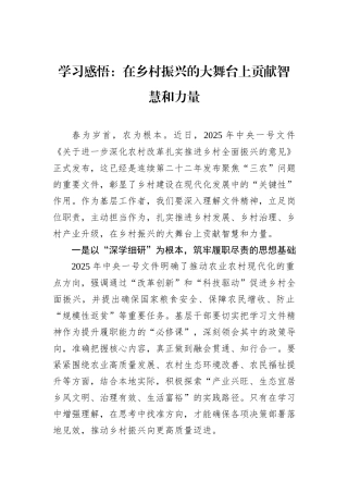 学习感悟：在乡村振兴的大舞台上贡献智慧和力量