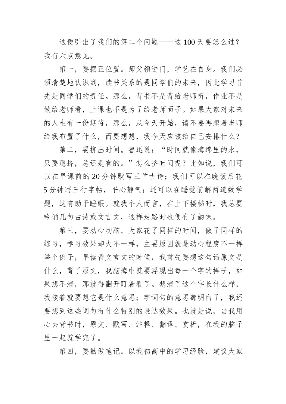 在2025届毕业生中考百日誓师大会上的发言_第2页