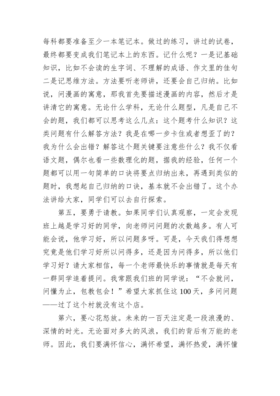 在2025届毕业生中考百日誓师大会上的发言_第3页