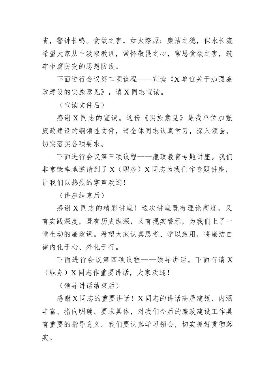 在某单位2025年廉政警示教育大会上的主持词_第2页