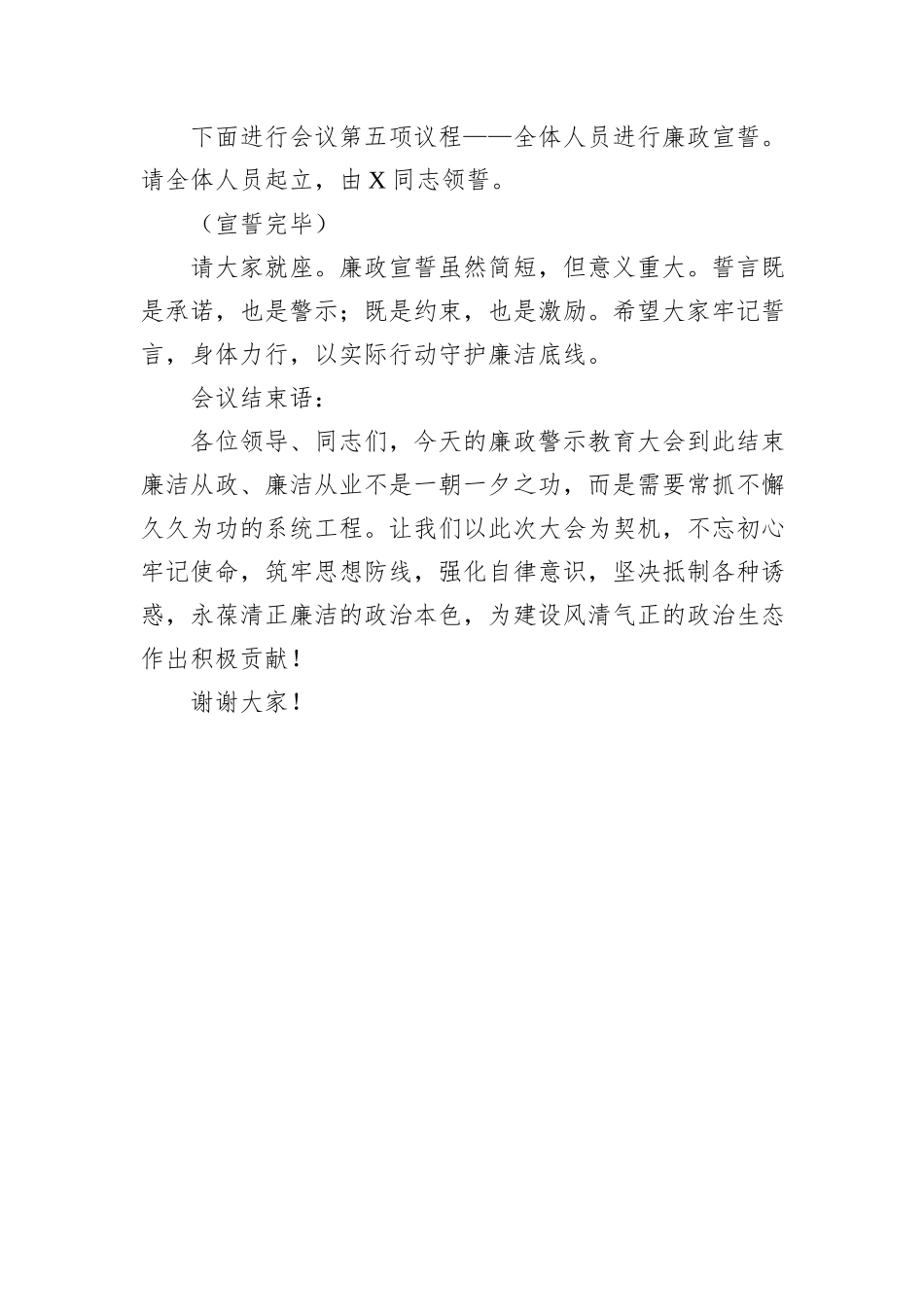 在某单位2025年廉政警示教育大会上的主持词_第3页