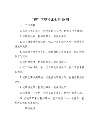 “把”字型排比金句40例 (2)