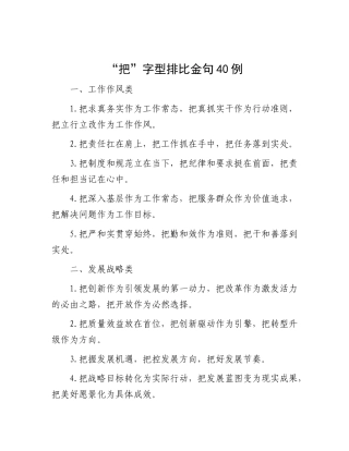 “把”字型排比金句40例