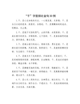 “干”字型排比金句30例