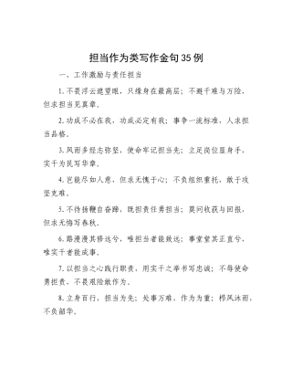 担当作为类写作金句35例