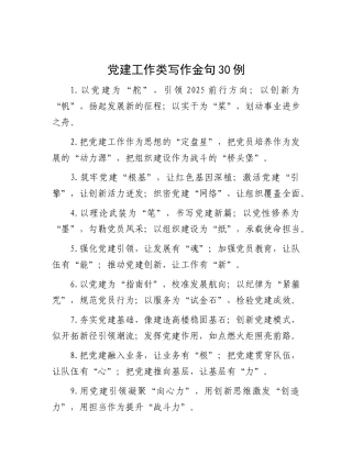 党建工作类写作金句30例